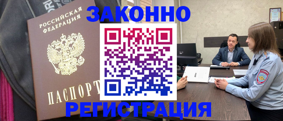 прописка законно в Великом Устюге